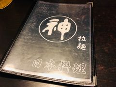 -日本料理神拉面