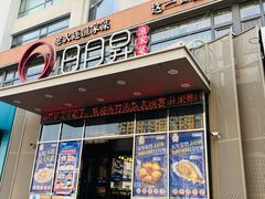 -日月昇渔家菜·海肠捞饭·大连海鲜(星海公园店)