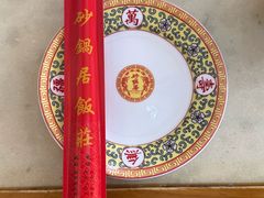 -砂锅居饭庄·京菜(西四店)