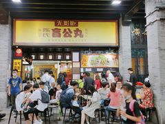 门面-无影脚佛山陈氏盲公丸始创店(飞鸿街店)