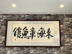 -东海章鱼馆(恒瑞街店)