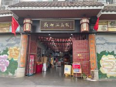 门面-欢姐伦教糕(北海大道北店)