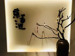 -锦初·禅意4K影院式足道·新中式SPA(茂业天地店)