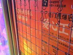 -清真·老门框爆肚涮肉·中华老字号(丰管路店)