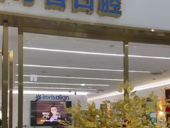 -美可普口腔医院(东街分店)