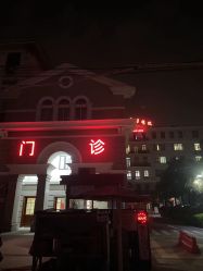 点击看大图 -上海市儿童医院(北京西路院区)