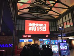 -CGV影城(新都心IMAX店)