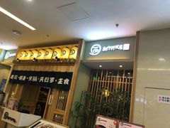 门面-一心创作料理屋(经开万达店)