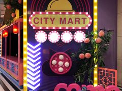 -CITY MART城市集市(中庚漫游城店)