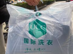 -UCC国际洗衣(长宁路精选店)