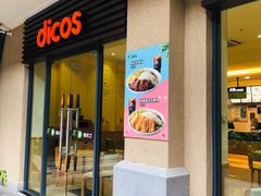 -德克士(呀诺达店)