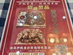 -伊帆食府·青海地方特色美食