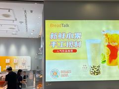 -BreadTalk面包新语·烘焙蛋糕(深业上城店)
