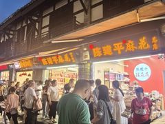 -陈建平麻花(磁器口总店)