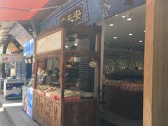 门面-清真·宏顺祥卤汁凉粉(大皮院店)