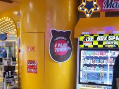 -爱玩嘉年华(龙湖杭州金沙天街店)