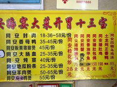 菜单-聪辉同安老美食饭店(大元路店)