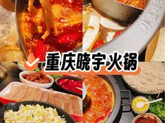-晓宇重庆火锅(西安荟聚店)