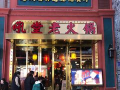 -吼堂老火锅(万寿宫店)