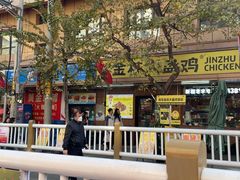 -金柱大盘鸡(和田二街店)