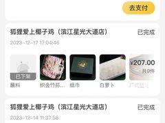 -狐狸爱上椰子鸡(滨江星光大道店)