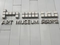 -HOW昊美术馆