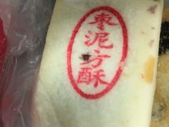 -北京稻香村(第三店)