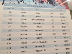 -北京英嘉国际影城(金源CINITY店)