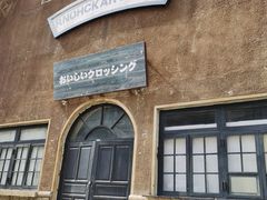 -清风小镇闯关东影视基地