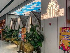 -泰妃殿(武汉首店)