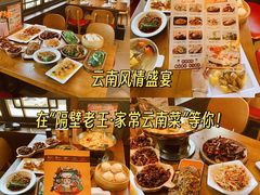 -隔壁老王·家常云南菜(花巷店)