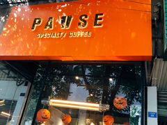 -PAUSE(恒大广场店)