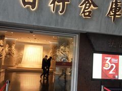 -上海四行仓库抗战纪念馆