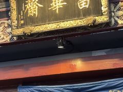 门面-富华斋饽饽铺·宫廷糕点·伴手礼(护国新天地店)