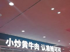 -辣可可·小炒黄牛肉(望京凯德MALL店)
