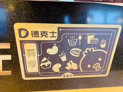 -德克士(通惠门店)
