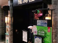 -桂满陇-西湖船宴(西单大悦城店)