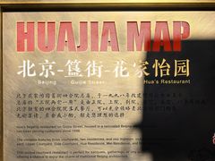 -花家怡园(四合院总店)