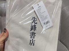 -先锋书店(五台山总店)