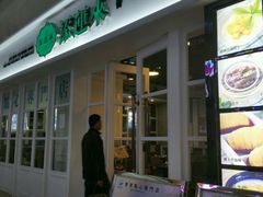门面-添运来(茶园奥园广场店)