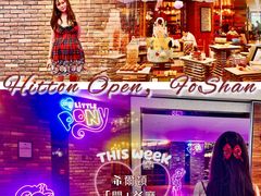 -OPEN開全日自助餐厅·西餐·海鲜(佛山希尔顿酒店)