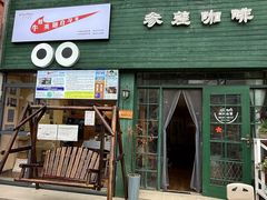 -参差咖啡(水果湖公园店)