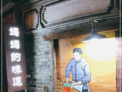 门面-妈妈的味道(和顺古镇店)