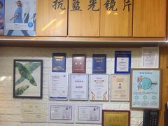 -三叶眼镜城加工坊