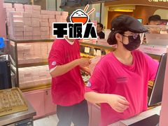 -枣呀呀仙枣糕(深圳前海壹方城店)
