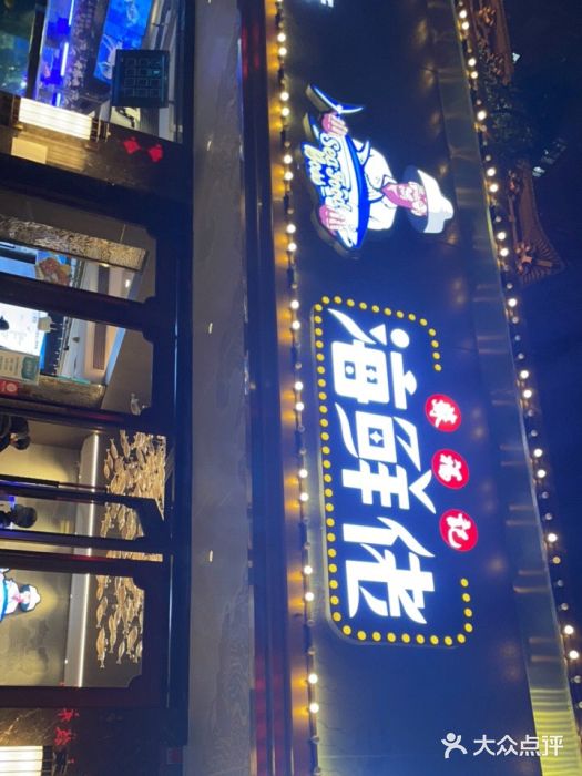 苏福记·海鲜佬(凤城四路店)门面图片