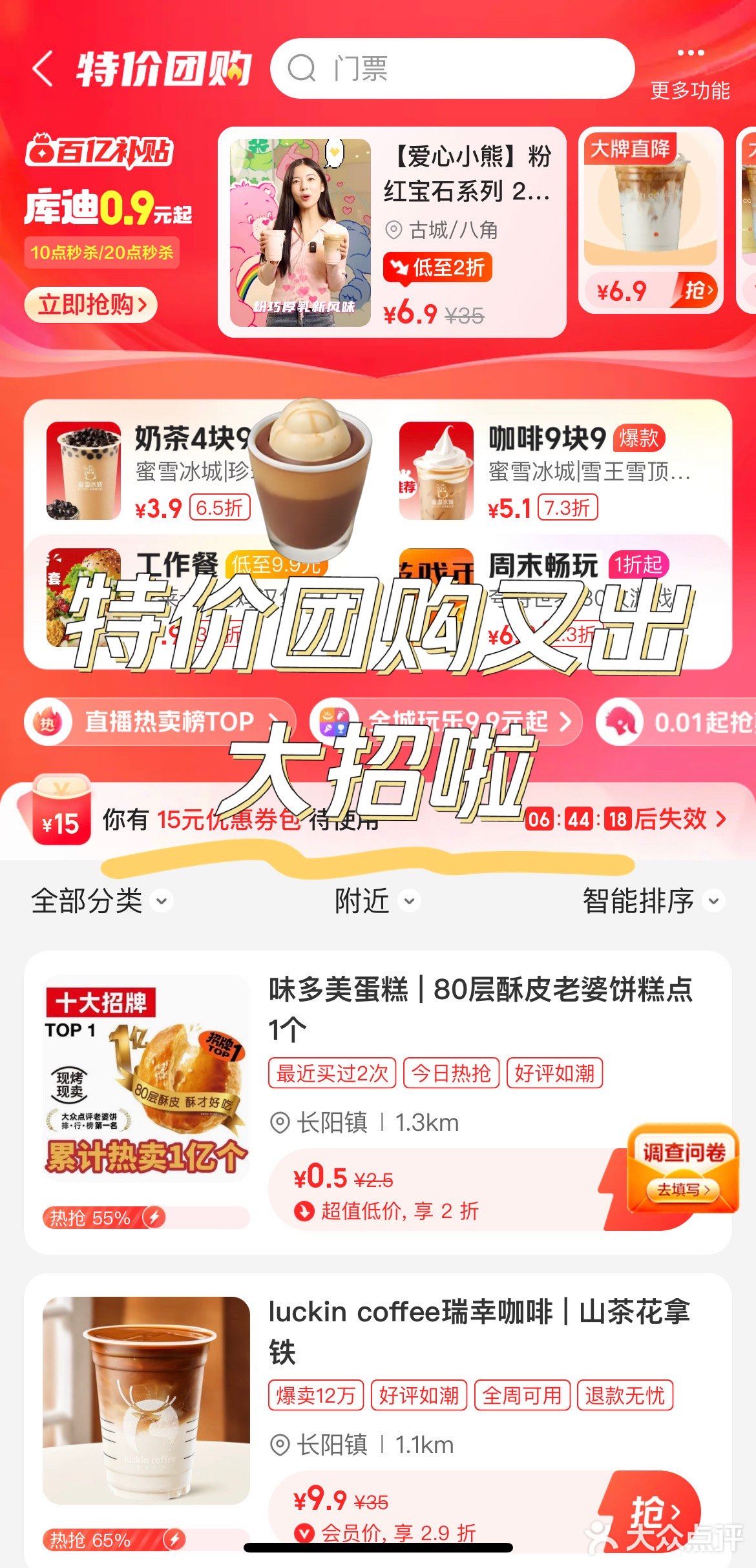 特价团购又放大招了☕️0.33R起