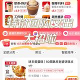 特价团购又放大招了☕️0.33R起