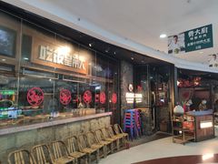 -吃饭皇帝大(长宁龙之梦店)