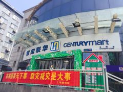-世纪联华超市(马塍店)